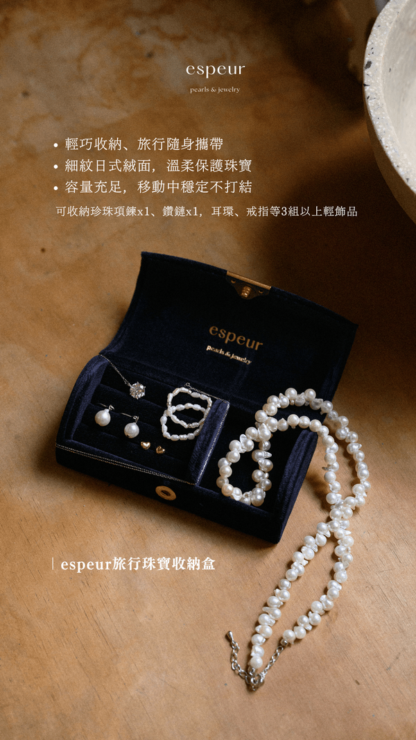 espeur 日式珠寶旅行收納盒